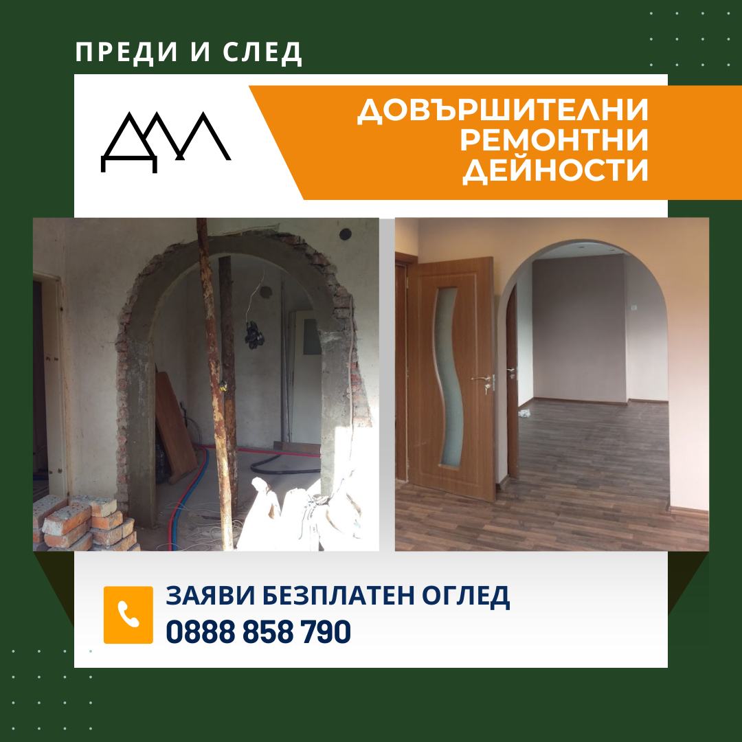 Domashen maistor (1) Domashen maistor 1 домашен майстор София за ремонти