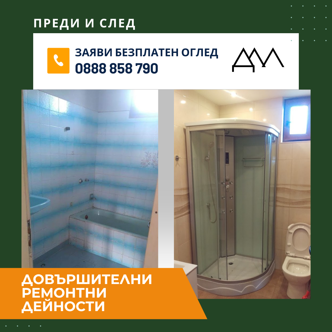 Domashen maistor (2) Domashen maistor 2 домашен майстор София за ремонти